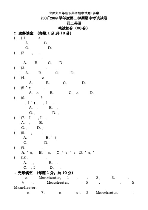 北师大八年级下英语期中试题+答案