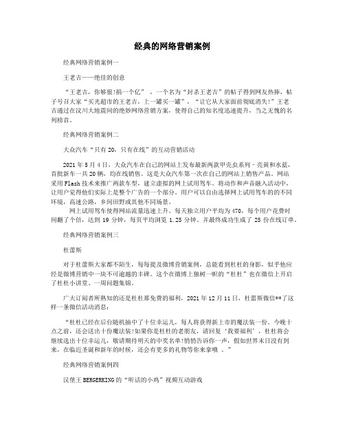 经典的网络营销案例