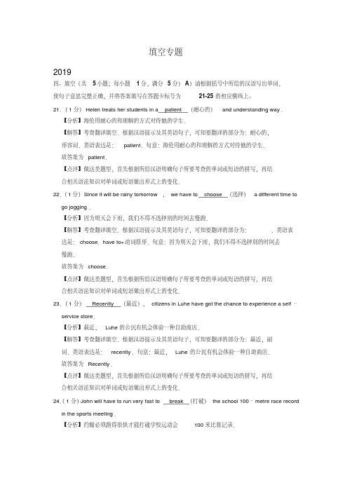 江苏省南京市2017-2019年三年中考英语试题分类汇编--填空专题(含解析)