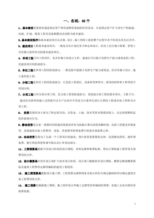 园林工程造价题目库