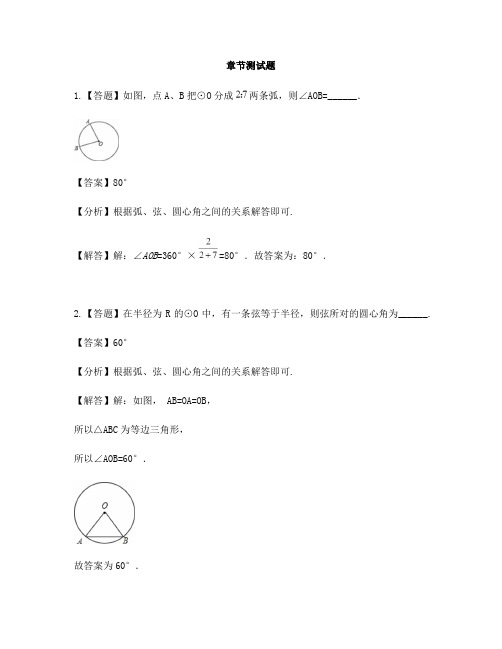 初中数学青岛版九年级上册第3章 对圆的进一步认识3.3 圆周角-章节测试习题(1)