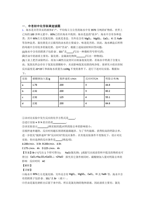 2020-2021备战中考化学压轴题之科普阅读题(备战中考题型整理,突破提升)附答案