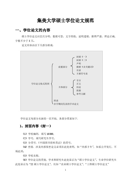 集美大学研究生学位论文规范2015.3.10