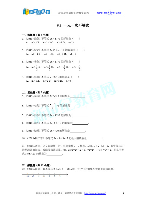 人教版七年级数学下册第一章~九章-26