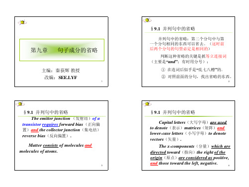 句子成分的略