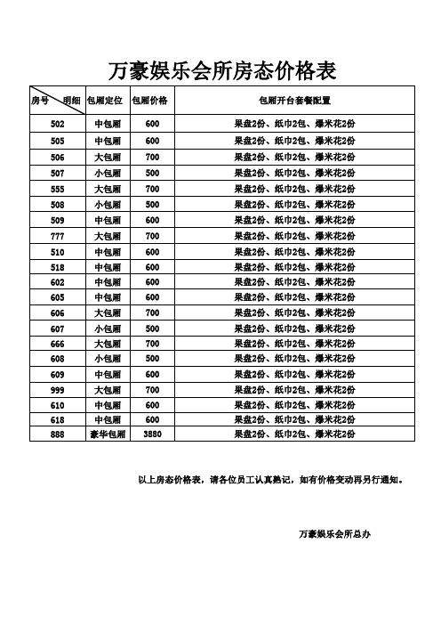 万豪娱乐会所房态价格表