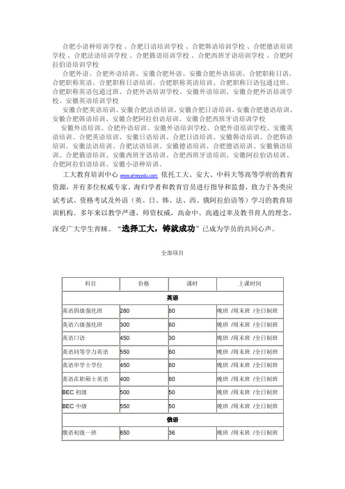 合肥小语种培训学校