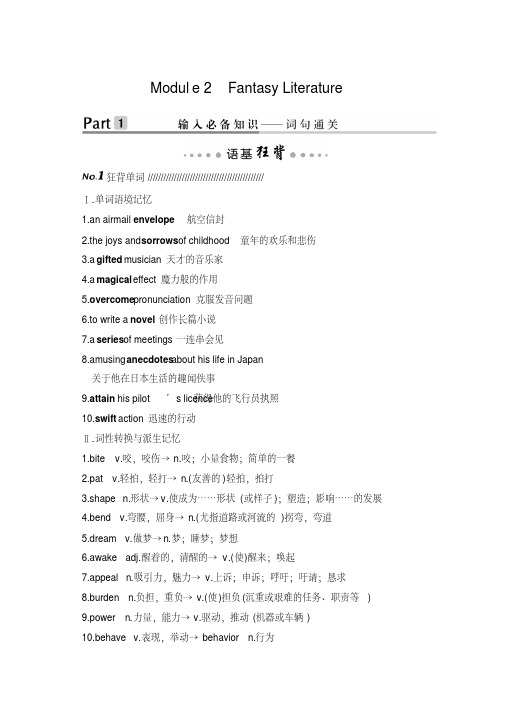 2020高考英语外研版教材知识梳理：选修六Module2