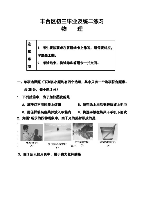 2018年北京市丰台区中考二模物理试题及答案