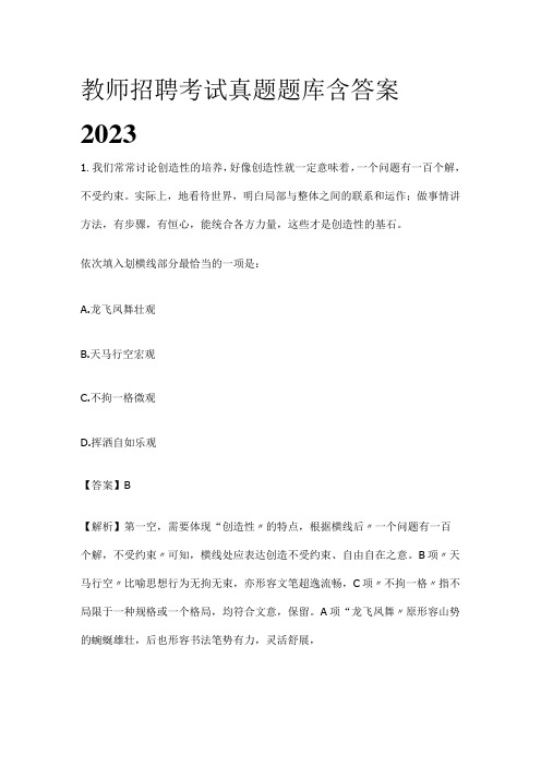 教师招聘考试真题题库含答案2023(全)