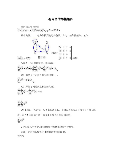 有向图的邻接矩阵