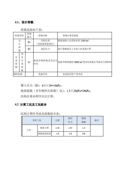 板的配筋计算书