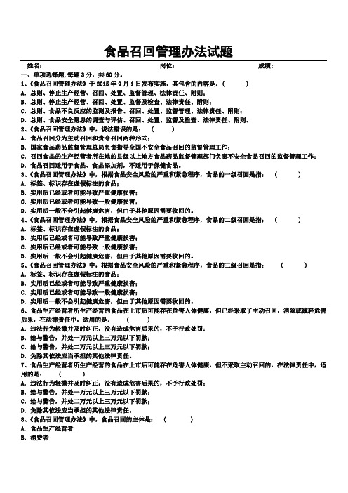 食品召回管理办法试题