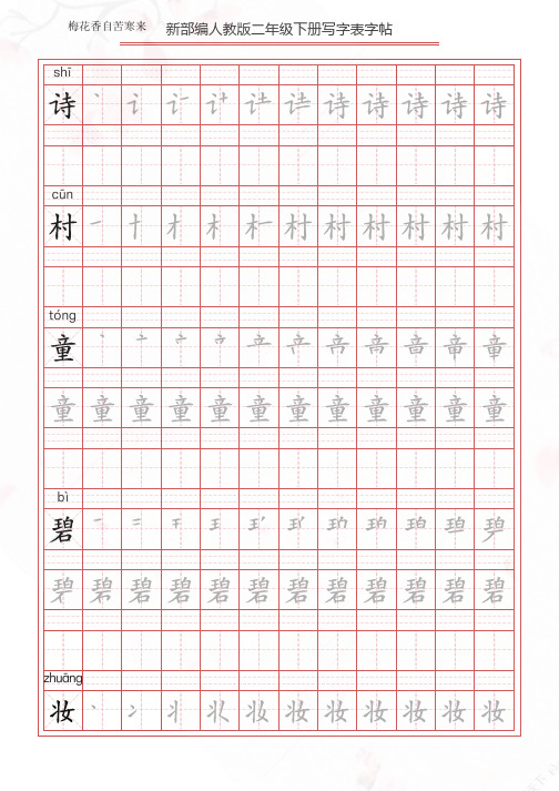 二年级语文下册写字表字帖(49页,带空行)(1)(1)