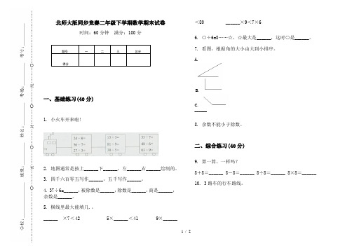 北师大版同步竞赛二年级下学期数学期末试卷