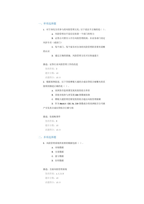 证券公司全面风险管理的理念与实施(下)100分