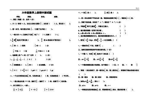 小学数学期中考试试卷合集｜六年级上册