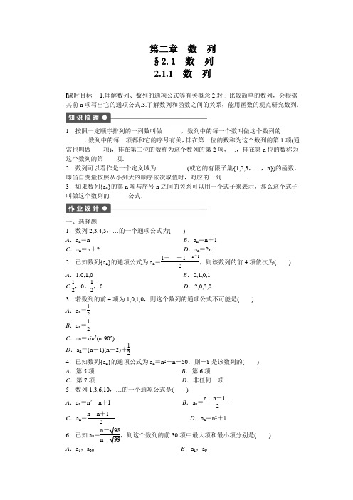 人教新课标版数学高二必修5作业设计第二章 数 列