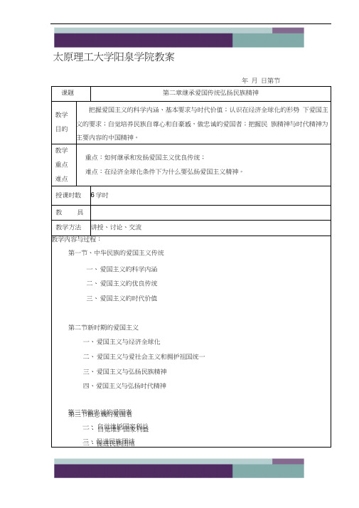 思想道德修养与法律基础第二章教案