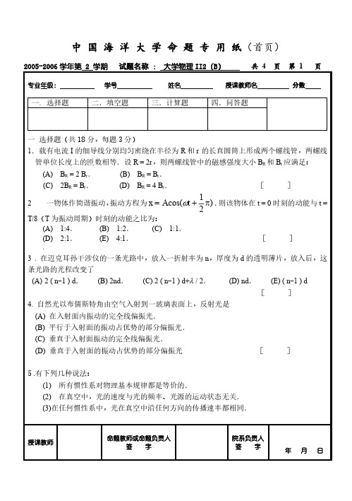 中国海洋大学 大学物理3 期末考试试题和答案71