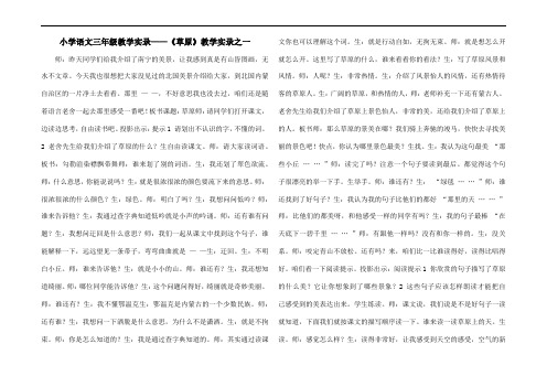 小学语文三年级教学实录——《草原》教学实录之一