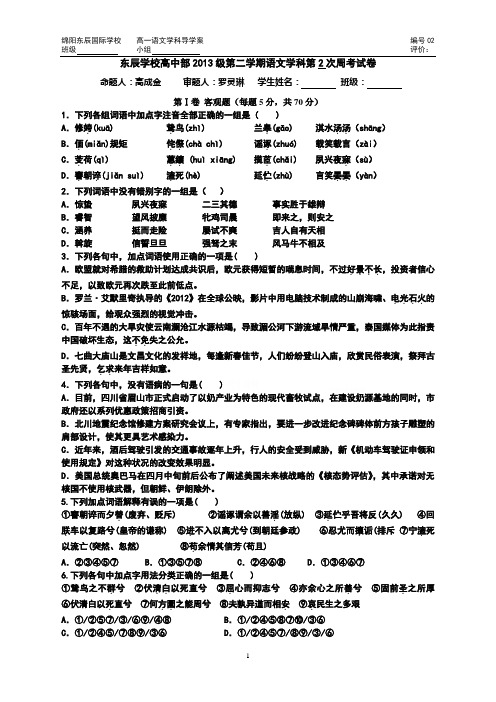 东辰国际学校高一语文第二次周考