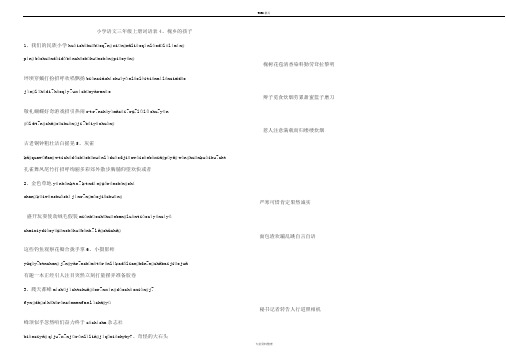 人教版小学语文三年级上册词语表