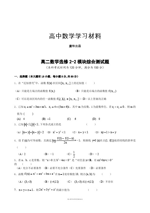 人教A版高二数学选修2-2模块综合测试题.docx