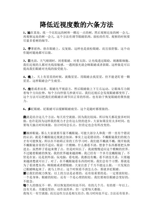 降低近视度数的六条方法