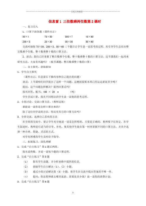 小学四年级数学 信息窗1 三位数乘两位数2名师公开课优质教案 青岛版