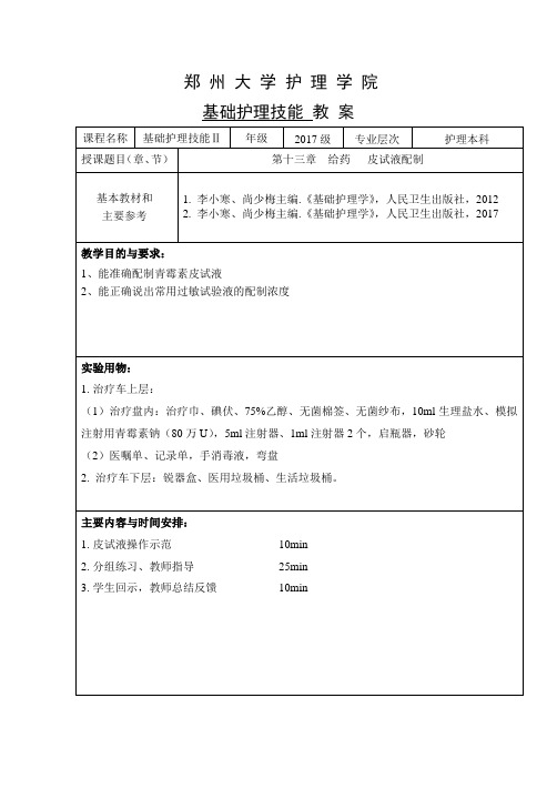 郑州大学护理学院