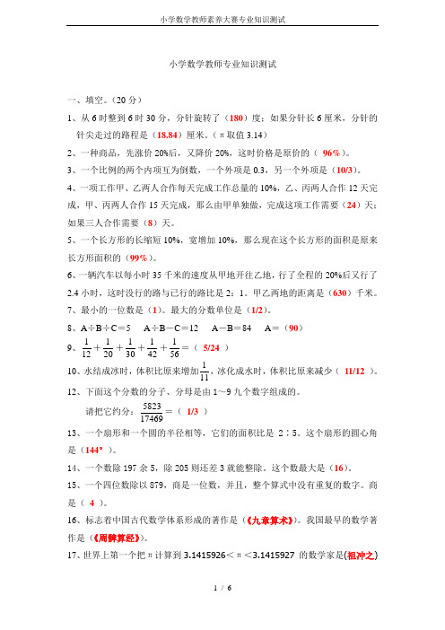 小学数学教师素养大赛专业知识测试