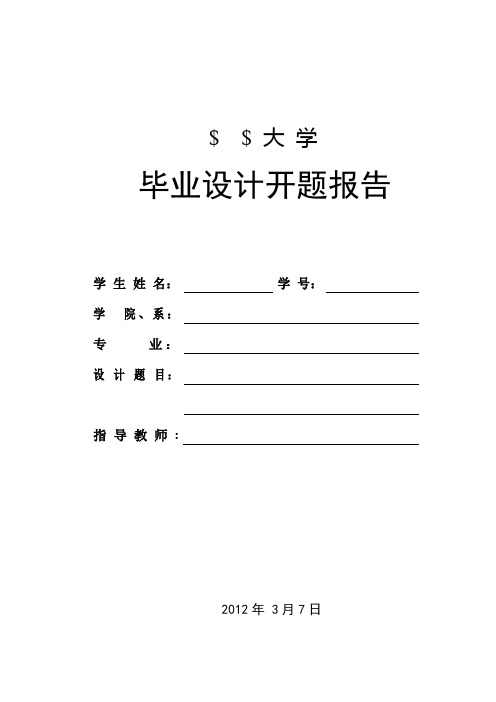 采用MSP430单片机完成电池电量测量系统开题报告