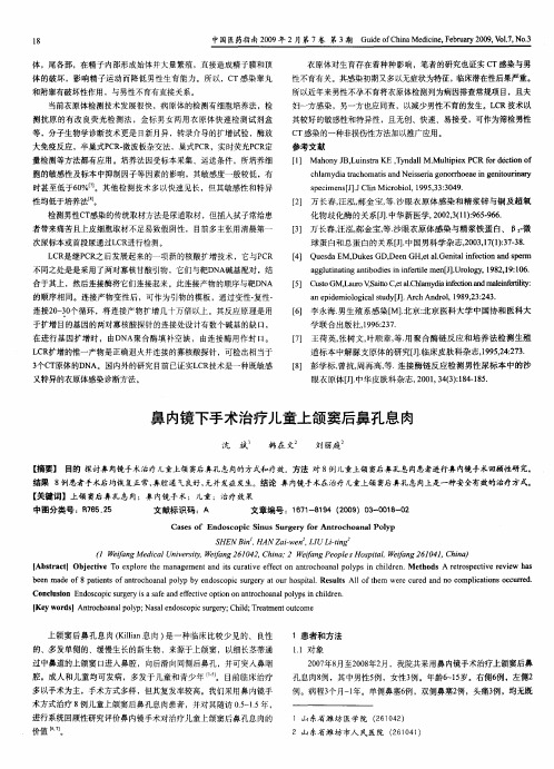 鼻内镜下手术治疗儿童上颌窦后鼻孔息肉