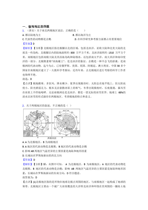 威海市初中地理极地地区训练经典题目(附答案)