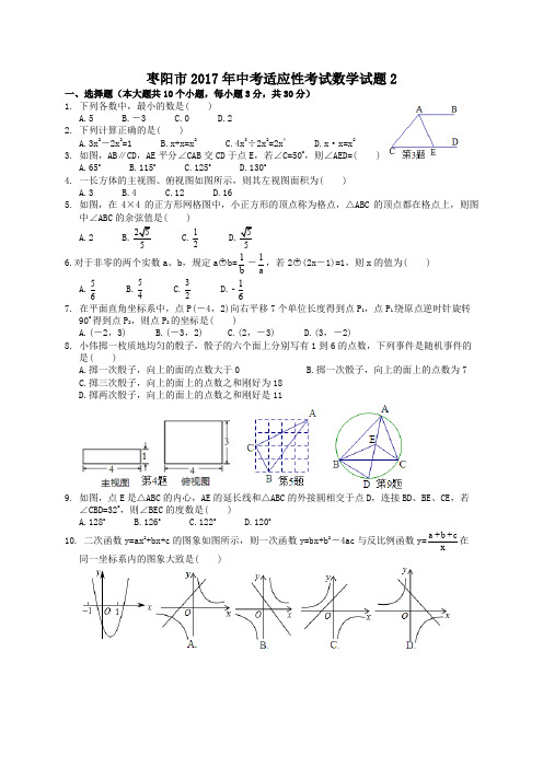 2017枣阳中适数试卷2