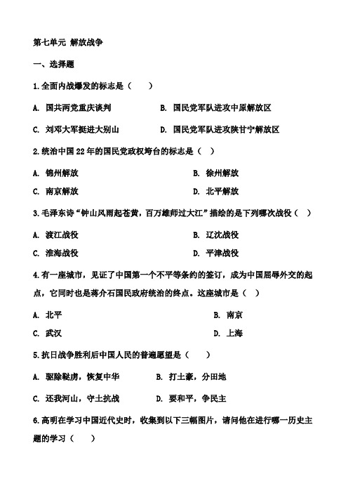 【名师推荐】精编八年级历史上册第七、八单元测试卷及答案解析