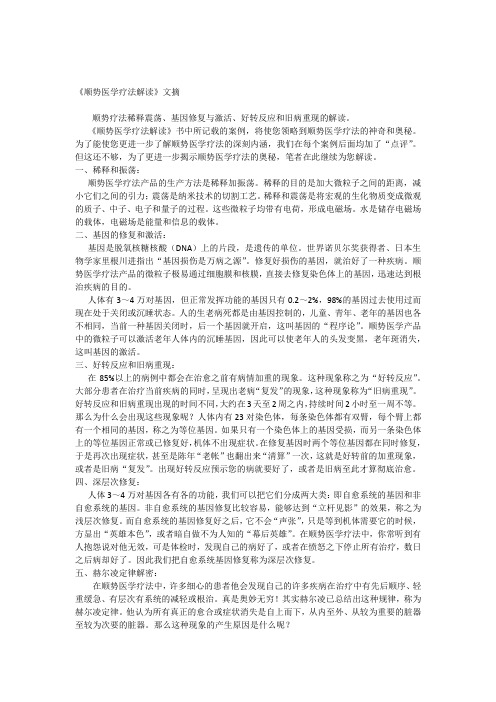 《顺势医学疗法解读》文摘