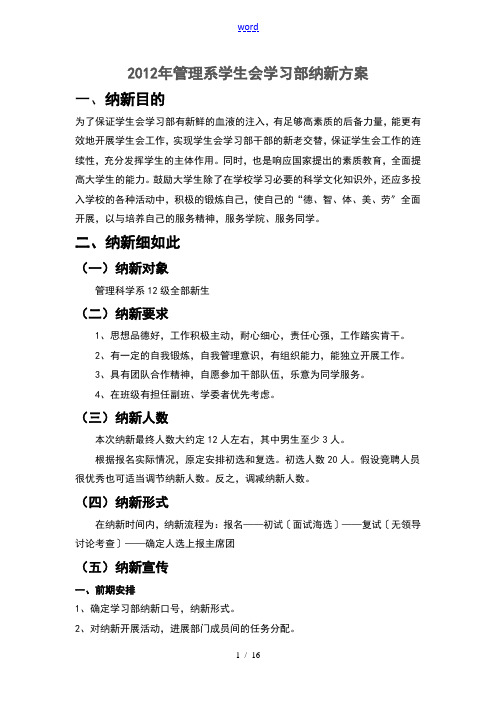 学生会学习部纳新方案设计