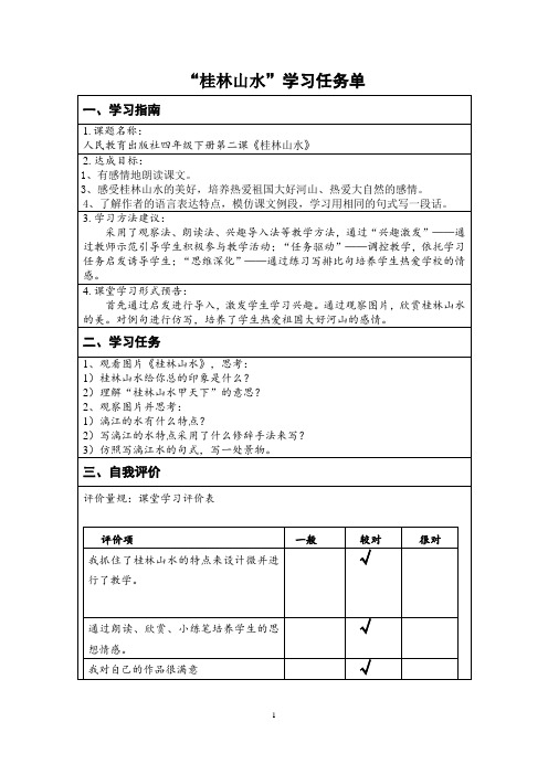 桂林山水-学习任务单