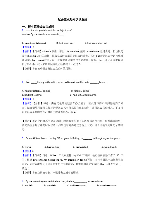 过去完成时知识点总结