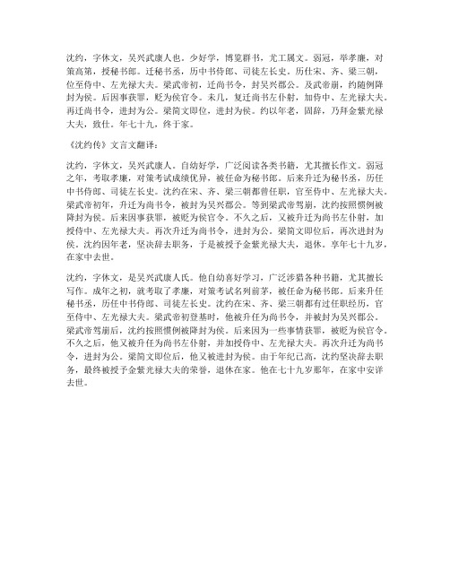 沈约文言文翻译