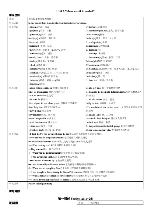 《名校课堂》九年级英语人教版导学案：Unit 6 第一课时