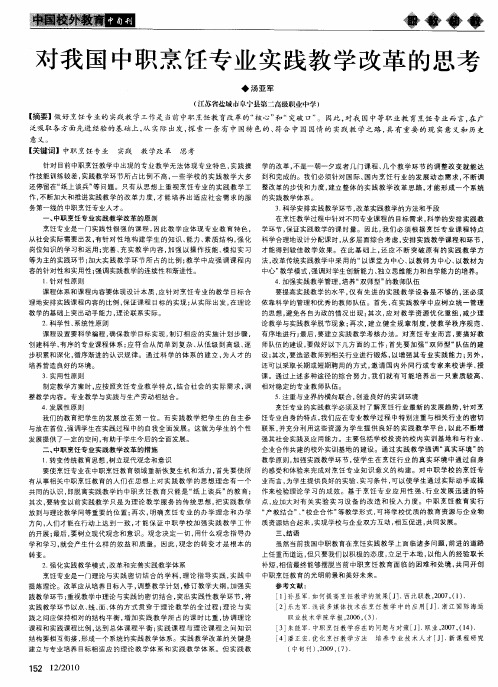 对我国中职烹饪专业实践教学改革的思考