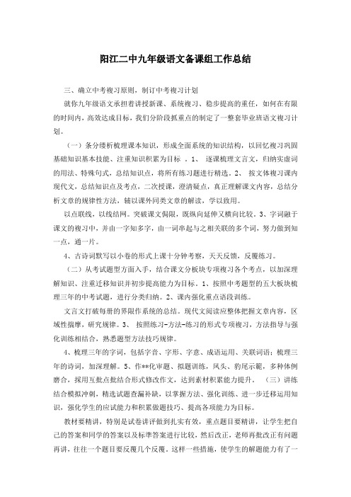 阳江二中九年级语文备课组工作总结