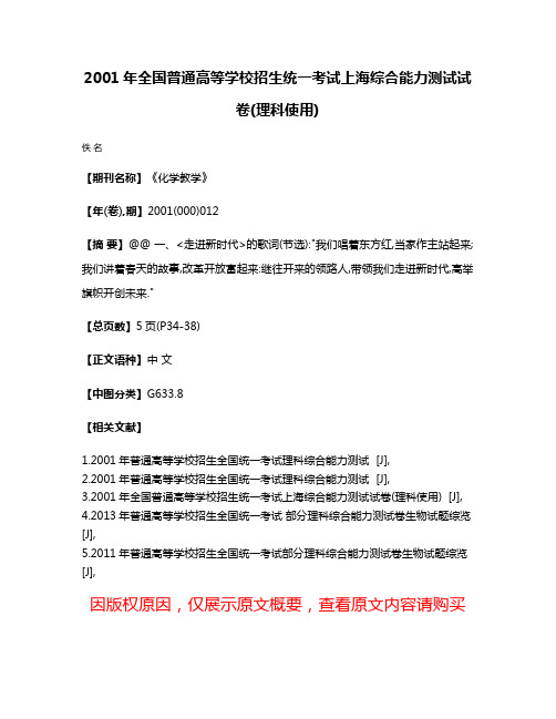 2001年全国普通高等学校招生统一考试上海综合能力测试试卷(理科使用)