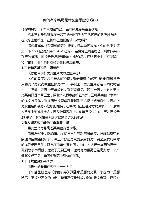 你的名字结局是什么意思虐心吗（3）