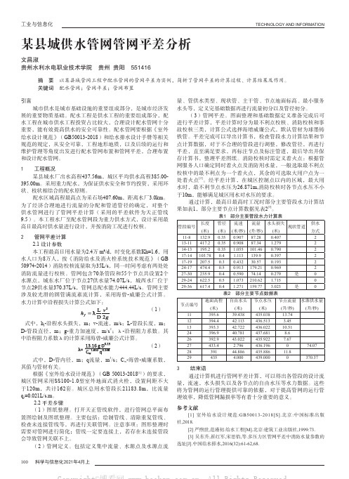 某县城供水管网管网平差分析