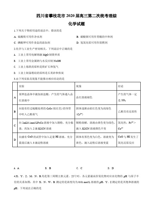 2020届四川省攀枝花市高三第二次统一考试理综化学试题(原卷版)