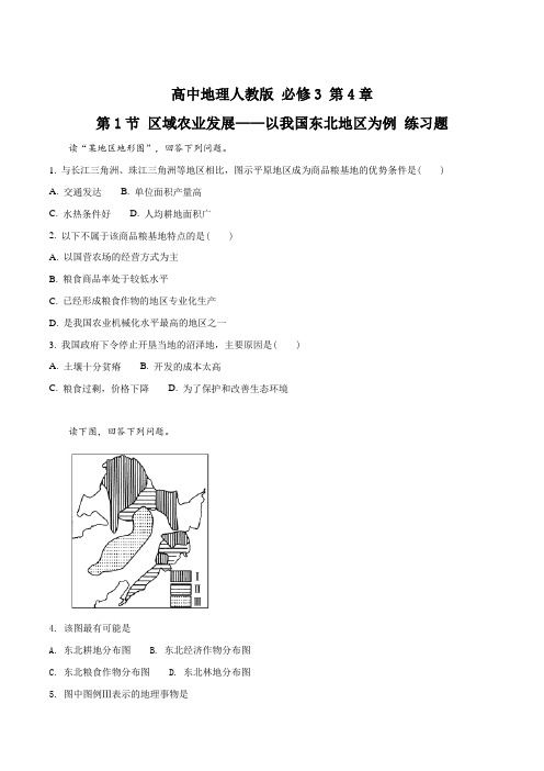 2017-2018学年上期高中地理人教三课时作业：4.1 区域农业发展 第5课时